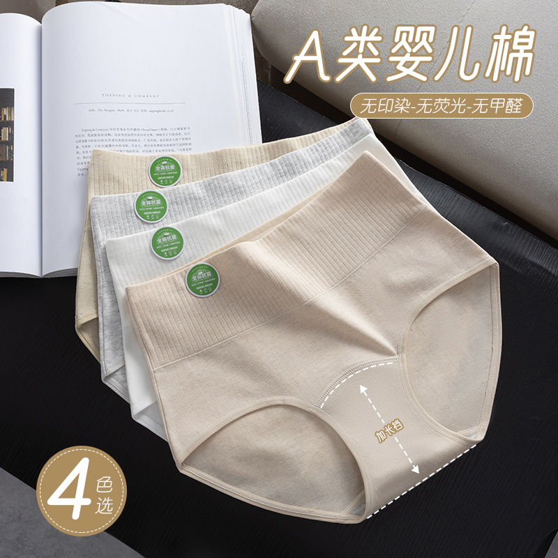 [A类原棉]10A抑菌加长裆女士内裤 纯棉高腰内裤女 无染彩棉内裤