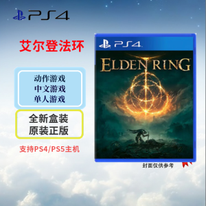 索尼(SONY) PlayStation PS4游戏光盘 游戏软件 艾尔登法环 老头环 中文字幕 韩版