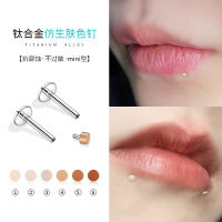 F136钛合金耳钉女肉色隐形唇钉养耳洞平底肤色耳骨钉学生职场耳饰送女朋友老婆情人节七夕生日礼物