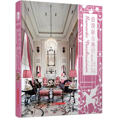 [M]浪漫新古典-9787568001076