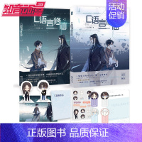 [正版]C语言修仙上下全集套装2册完整版 一十四洲 小蘑菇 知音动漫客 晋江青春校园文学科幻想言爱感情小说故事书籍