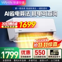 华凌家用空调1.5匹 超省电MAX 新一级 变频冷暖 上下左右扫风空调挂机 KFR-35GW/N8HL1Max