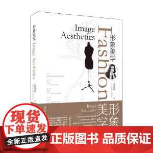 形象美学 黄焱冰 著 时尚美妆