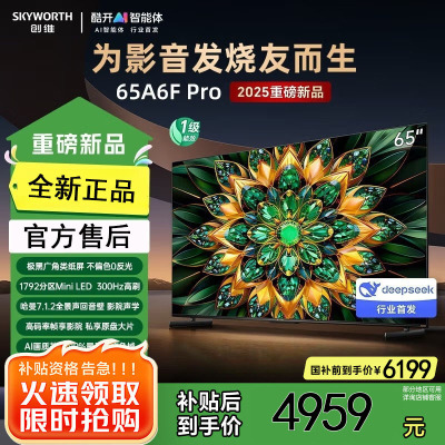 创维电视65A6F Pro 65英寸智能平板电视机1792分区QD-Mini LED 回音壁液晶游戏 家电国家补贴20%