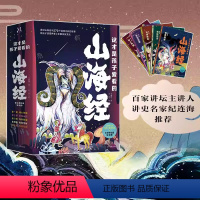 这才是孩子爱看的山海经.全五卷 [正版]这才是孩子爱看的山海经全套5册 注音版 小学生三四年级上册课外书必读 适合初中生