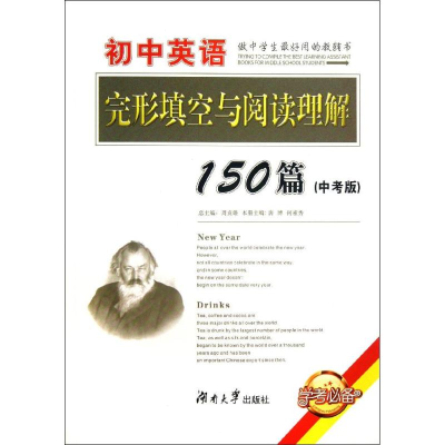 正版新书]初中英语完形填空与阅读理解150篇-(中考版)周贞雄9787