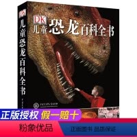 [正版]DK儿童恐龙百科全书 精装关于恐龙书籍大全大百科6-8-10-18岁小学生少儿图书幼儿绘本一二三四五六年级动物