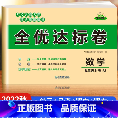 [八年级上册]数学 八年级 [正版]八年级上册试卷测试卷全套初一同步练习题练习册语文数学英语一课一练专项训练地理历史生物