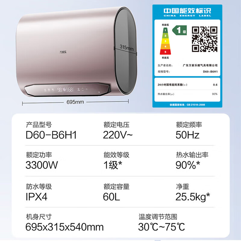 万家乐 D60-B6H1电热水器60升扁桶双胆家用卫生间洗澡储水速热节能省电