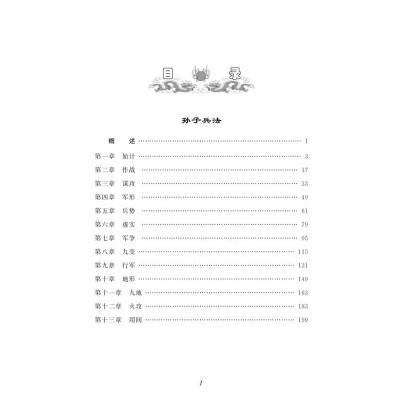 孙子兵法·三十六计(学生版)