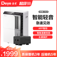 德业(Deye)除湿机 家用DYD-D50A3+配套水泵 地下室抽湿机60㎡以上大功率50升/天以上