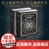 [店]科学之美典藏本:科学之美:Z古老的学问 +Z优雅的科学 马修. 沃特金斯 米兰达.伦迪 译者刘悦