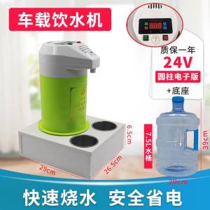 [补贴10%]大货车车载饮水机24v专用全自动烧水壶货车车用热水器智能电热杯