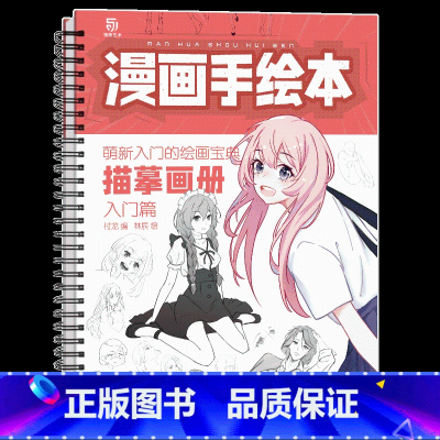 [正版]漫画手绘本临摹画册基础入门篇动漫手绘临摹线稿漫画入门教程漫画手绘描摹画册 铅笔画素描动漫人物临摹素材 零基础漫画