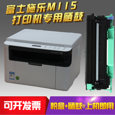 馨品胜适用m115b打印机墨盒富士施乐m115b打印机硒鼓粉盒墨粉