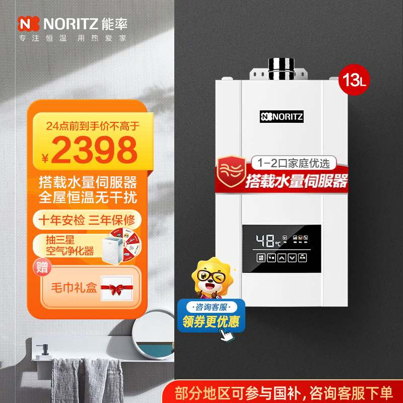 能率(NORITZ)13升燃气热水器 GQ-13E4AFEX(天然气)(JSQ25-E4)高端恒温 水量伺服器 一键节能