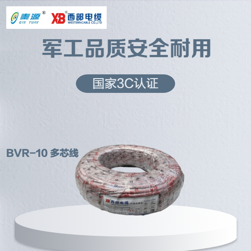 秦源牌 电线电缆BVR 10mm² 国标铜芯 单芯多股软线 100米/卷