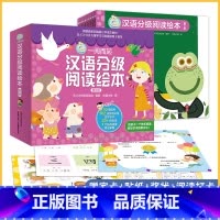 一阅而起汉语分级阅读绘本第三级 [正版]套餐任选一阅而起汉语分级阅读绘本 第一二三四五六级全套60册一跃而起3-6岁宝宝