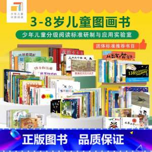 [3-4岁]人文社科 儿童阅读 5本 [正版]隆重推出:3-8岁儿童分级阅读 团体标准书目 致力于少年儿童核心素养与阅读