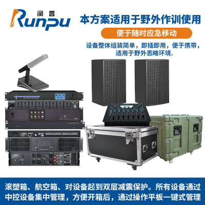 润普Runpu会音频扩声系统户外音频方案野外作训套装RP-YPHY40S
