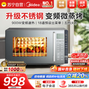 美的(Midea)微碳系列微波炉家用微烤一体机不锈钢内胆一级能效平板23升解冻解热PC23M8