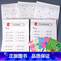 全5本 20以内进退位+不进退位+凑十+借十法+分解与组成 [正版]10二十20/50/100以内加减法口算题卡天天练进