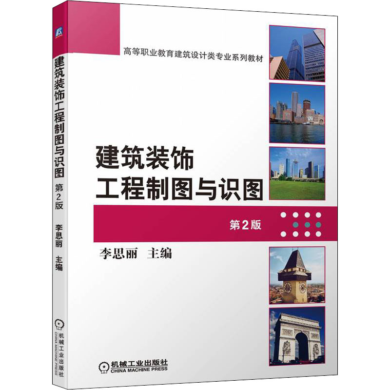 正版新书]建筑装饰工程制图与识图李思丽9787111704249