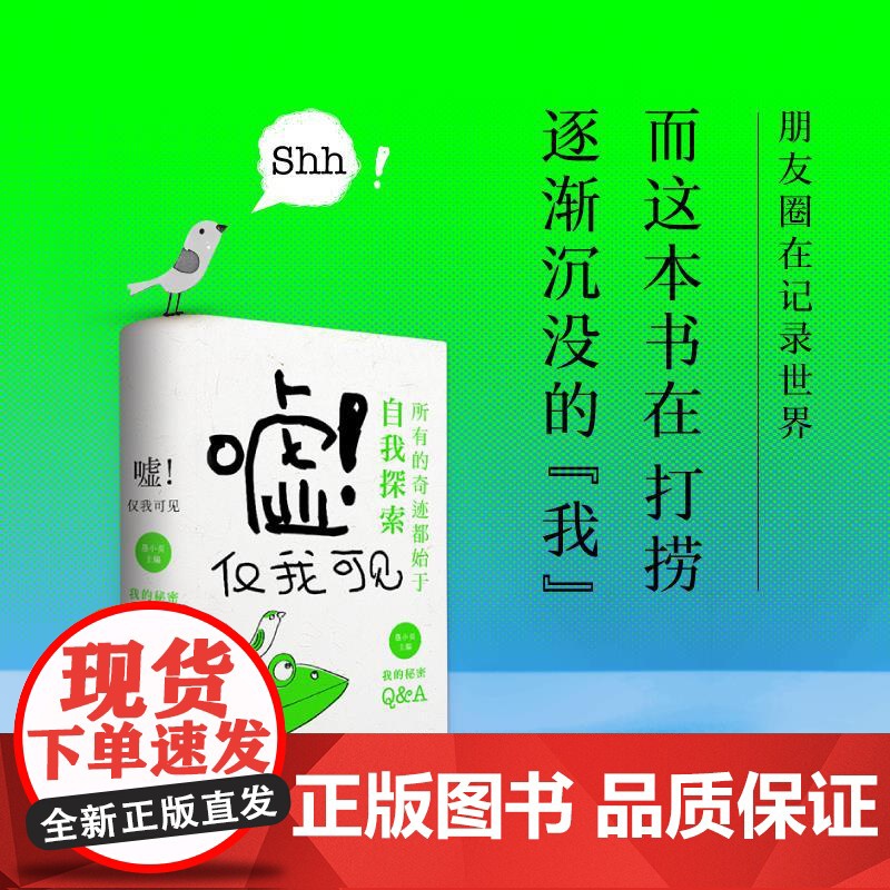 嘘!仅我可见 走心又好玩的问答之书 答案之书手帐日记问答之书写作创意礼物破冰社交神器大学生探索自我记录成长