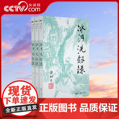 [央视网]新版 梁羽生作品集 冰河洗剑录 25-27 全三册卢廷光插画版 经典文学作品集 玄幻武侠小说金庸古龙齐名 LS