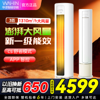 [政府补贴8折]华凌空调新一级家用空调3匹柜机立式智能遥控大出风口高温蒸汽自洁客厅以旧换新KFR-72LW/N8HB1A