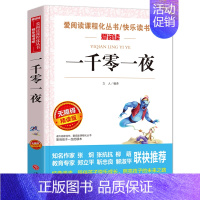 一千零一夜 [正版]西游记原著小学生版白话文完整版无删减快乐读书吧五年级下册阅读的课外书必读老师四大名著文学经典书籍四至