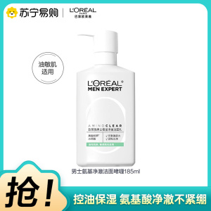 欧莱雅男士氨基净澈洁面啫喱油性皮肤型控油清洁温和保湿男生洁面185ml