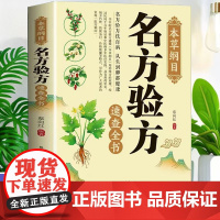 *本草纲目:名方验方速查全书/陕西科学技术出版社9787536971790医学卫生/中医