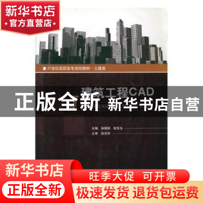 正版 建筑工程CAD 徐泽华 北京理工大学出版社 9787564042158 书