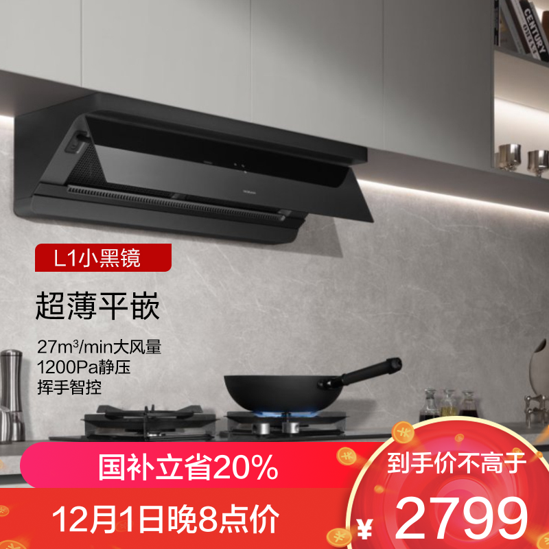 老板(Robam)抽吸排油烟机顶侧一体家用27大吸力一级能效[超薄平嵌小黑镜L1]