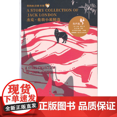 我的心灵藏书馆 杰克·伦敦小说精选(英文注释有声版)