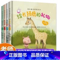 [正版]精装硬壳儿童绘本故事全4册亲子阅读读物图书睡前故事书到老师3岁书本硬面硬装3-5一6-8岁幼儿园大班小班中班硬