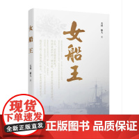 女船王