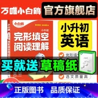 语文[满分作文]+英语[完形阅读]❤ 2本套装 小学通用 [正版]2024万唯小学英语阅读理解完形填空四年级五年级六年级