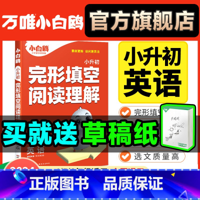 语文[满分作文]+英语[完形阅读]❤ 2本套装 小学通用 [正版]2024万唯小学英语阅读理解完形填空四年级五年级六年级
