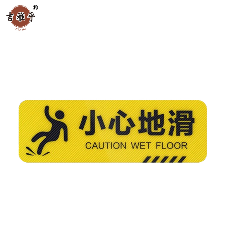 吉雅乎 小心台阶地贴 注意脚下安全警示标 10*30cm 小心地滑 /张