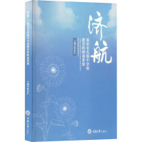 济航 重庆市实验中学校教育科研成果集