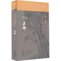 [M]梁衡人文森林散文 梁衡 著 -9787530987452