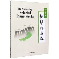 [N]何少英钢琴作品选-9787515359434