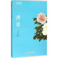 [M]酒谱-9787546151847
