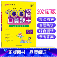 [正版]每天100道口算题卡二年级上册数学人教版口算天天练小学生同步算术题混合运算口算心算速算练习册100以内加减法
