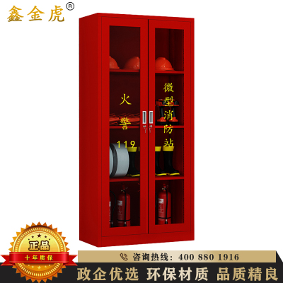 鑫金虎 消防站消防器材放置柜服装消防工具柜灭火器展示柜应急消防柜