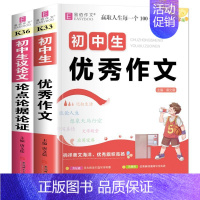 [2本]议论文论点论据论证+优秀作文 初中通用 [正版]初中生分类满分英语作文议论文论点论据论证全彩版初中生初一初二初三