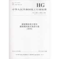 醉染图书搪玻璃温度计套和搪玻璃挡板式温度计套(2016)1550252291