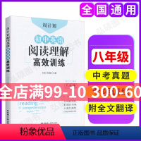 英语 [正版]周计划 初中英语阅读理解高效训练 8年级 周围有真题日日有进步 赠全文翻译 中考真题实战演练 重点题型专项